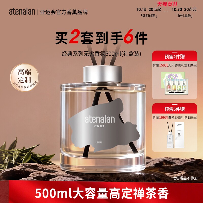 【双11预售】阿迪纳兰无火香薰精油家用室内持久高级禅茶房间茶香
