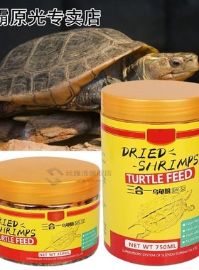 350/750ml Tortoise Foods Freeze Dried Shrimp Fish Aquarium T