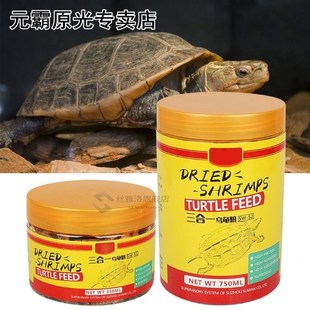 350/750ml Tortoise Foods Freeze Dried Shrimp Fish Aquarium T