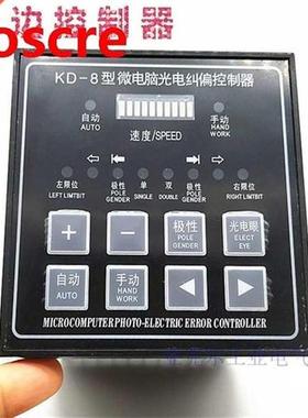 KD-8 Correction Controller Automatic deviation correction co