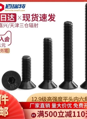 [m3m4m5m6m8m10m12] grade 12.9 countersunk head hexagon socke