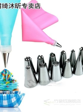 14PCS Silicone Icing Piping Bag Cream Pastry Bag Cooking Fon