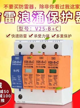 OBOV25 B CNPEv20 surge protector Level 1 Surge lightning pro