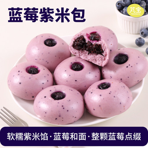 芃宝儿童蓝莓爆汁紫米卡通速食甜品包子宝营养早餐点心手工半成品
