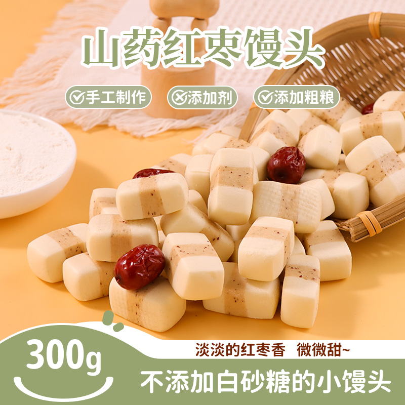山药红枣小馒头没有白砂糖没有鸡蛋儿童营养早餐纯手工刀切面食