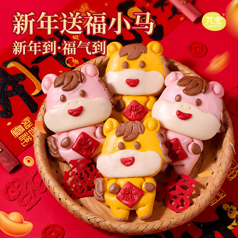2026送福小马过新年中式花馍春节年货花饽饽山东馒头手工半成品