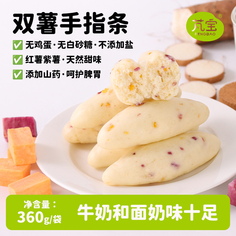 果蔬奶香手指紫红薯小馒头儿童营养早餐速食手工宝宝馒头半成品