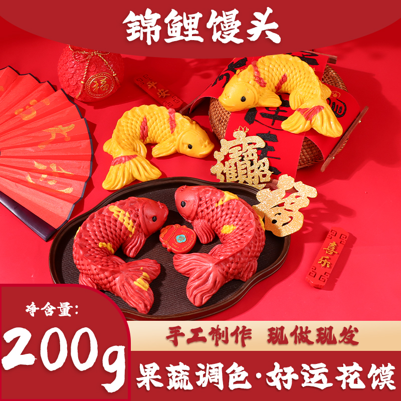 2025龙蛇年年有鱼锦鲤馒头创意年货花馍馍山东大馒头手工速冻食品