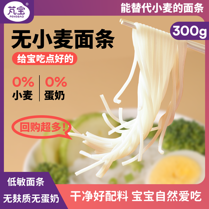 过敏宝宝面条纯大米小米搭配婴幼儿辅食无麦麸质不含小麦鸡蛋牛奶