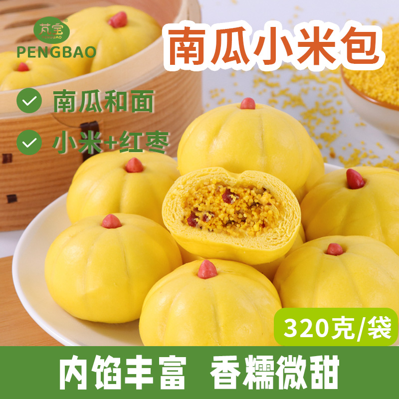 南瓜小米包子造型儿童早餐半成品无添加搭配红枣宝宝营养面点辅食