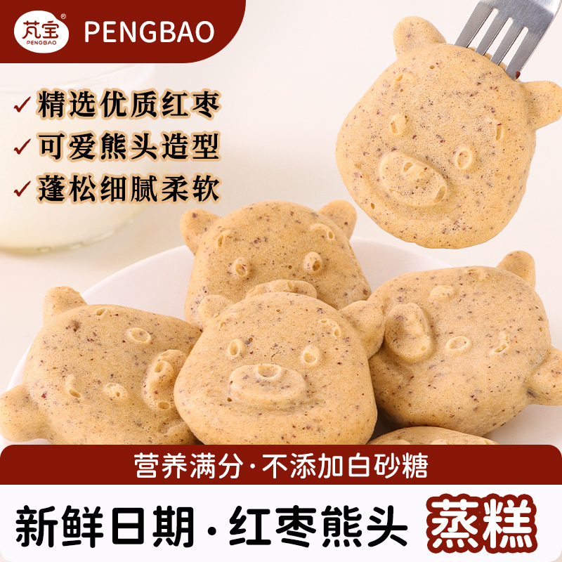芃宝红枣蒸发糕宝宝熊头小麦糕儿童早餐半成品婴幼儿搭配馒头辅食