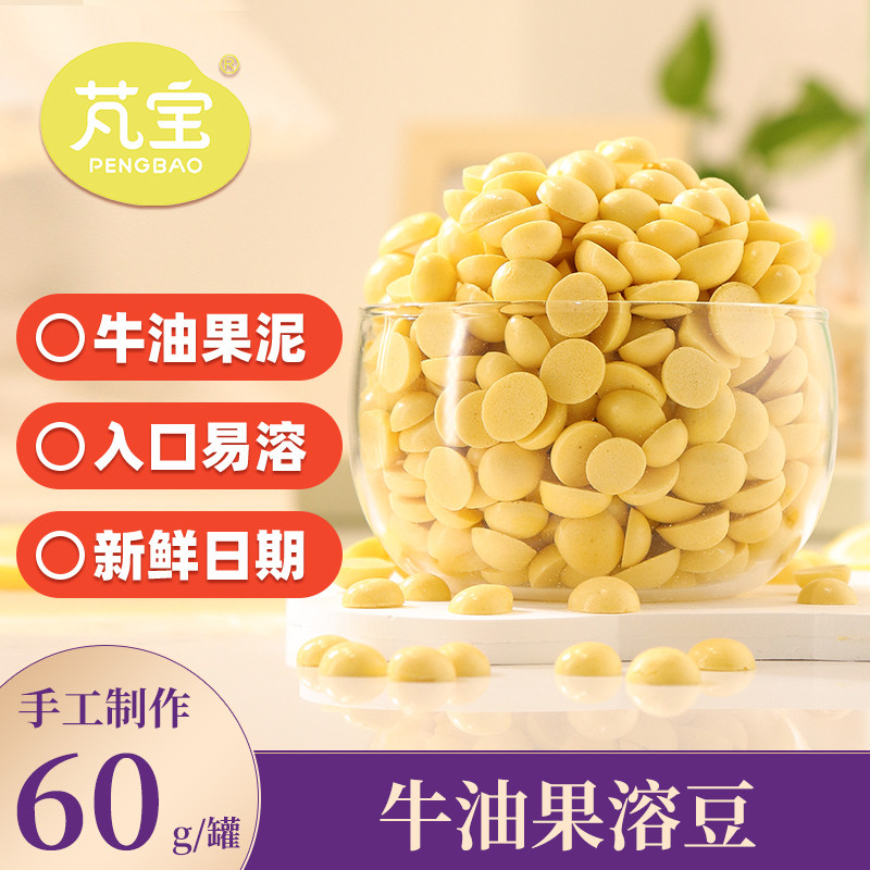 牛油果溶豆搭配婴儿辅食原味无添加蔗糖盐入口即化宝宝儿童小零食,婴童食品,溶溶豆,淘宝优惠券,粉丝福利购,淘宝优惠卷