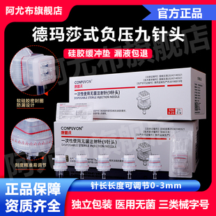 德玛莎式带刻度械三类32g可调节九针头海菲密斯菲尔负压通用针头