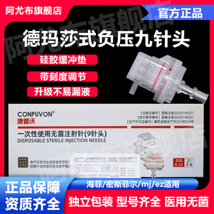 无菌械三类九针头负压可调节德玛莎海菲密斯菲尔机打水光九针头