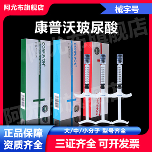 康普沃透明质酸钠凝胶玻尿酸大中小分子面部苹果肌太阳穴唇鼻泪沟