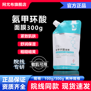 iOEO氨甲环酸涂抹式面膜传明酸保湿修护淡化细纹官方正品面膜紧致