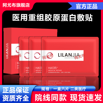 黎兰佳重组三型胶原蛋白面膜