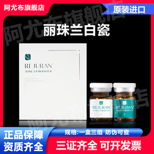 韩国丽珠兰白瓷精华原液 原装进口 防伪可查