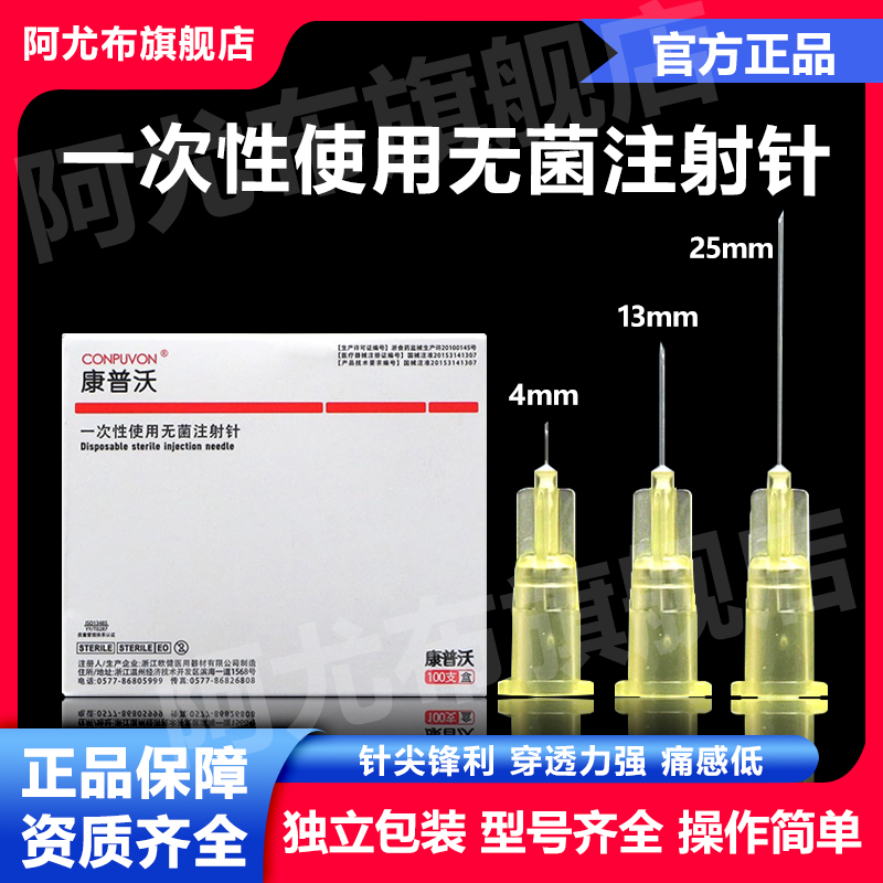 医用一次性水光小针头30g微整非无痛25/13/4mm毫米注射器美容整形
