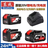 东成原装 20V锂电池充电器原厂20V电动扳手座充电角磨机电锤钻配件