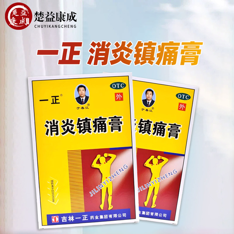 吉林一正 消炎镇痛膏 神经痛风湿痛肩痛扭伤关节痛镇痛消炎,OTC药品/国际医药,风湿骨外伤,淘宝优惠券,粉丝福利购,淘宝优惠卷