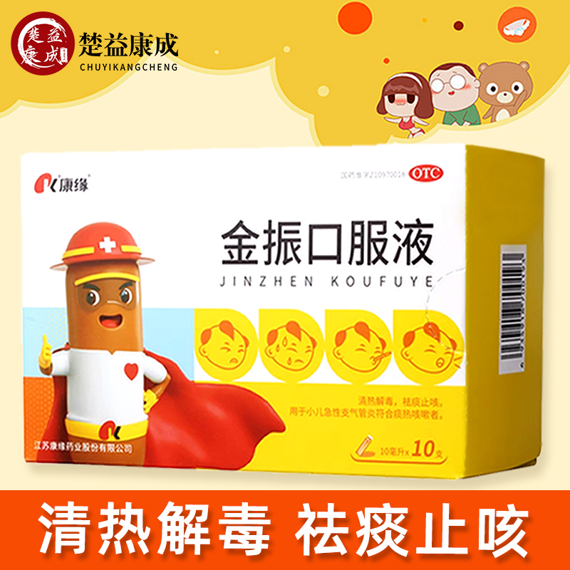 【康缘】金振口服液10ml*8支/盒