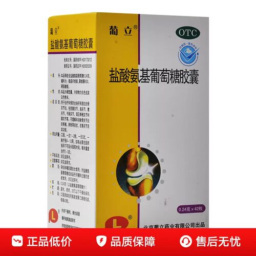 葡立 盐酸氨基葡萄糖胶囊 0.24g*42粒/盒