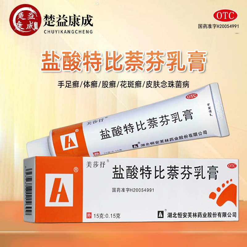 美莎抒 盐酸特比萘芬乳膏15g:0.15g手癣足癣体癣股癣皮肤念珠菌病