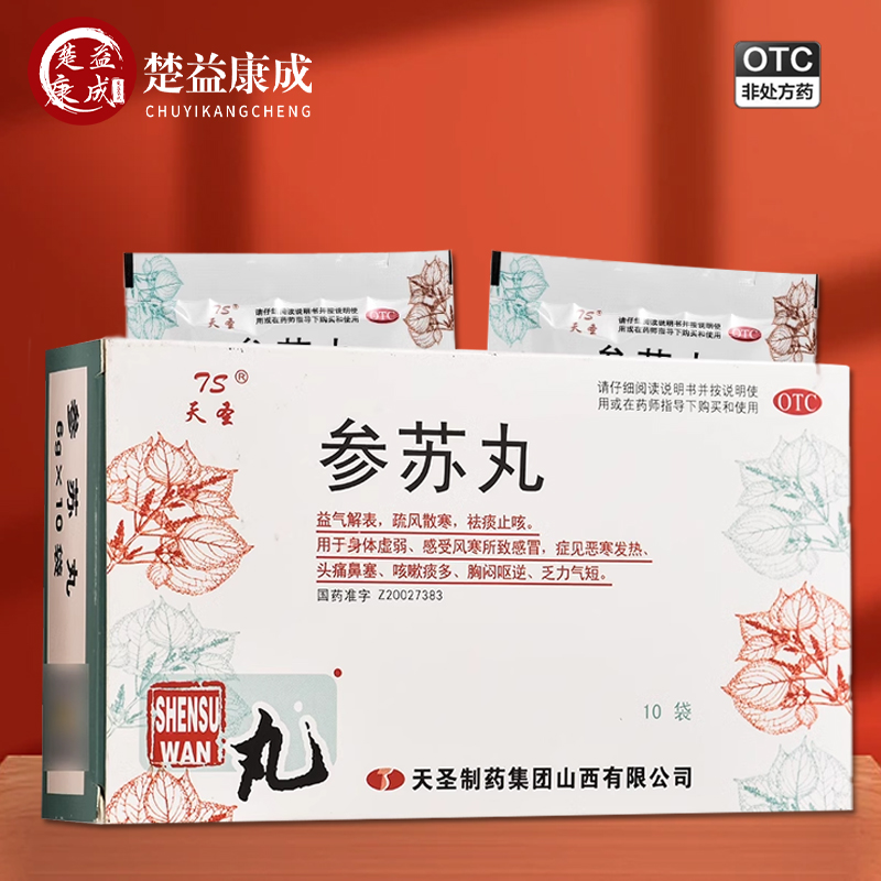 【天圣】参苏丸6g*10袋/盒