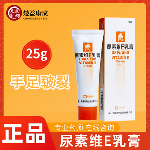 角化型手足癣正品 支软膏手足皲裂 尿素维e乳膏25g 菊美