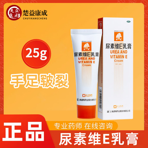 【菊美】尿素维E乳膏1%15%*25g*1支/盒