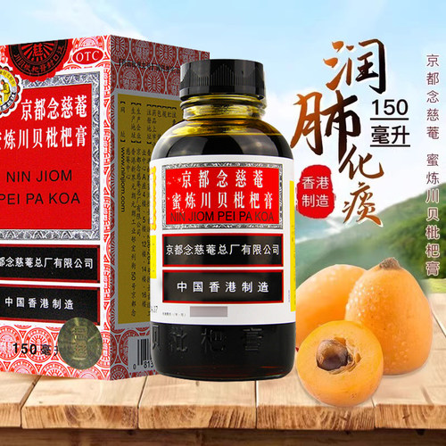【京都念慈菴】京都念慈菴蜜炼川贝枇杷膏150ml*1瓶/盒