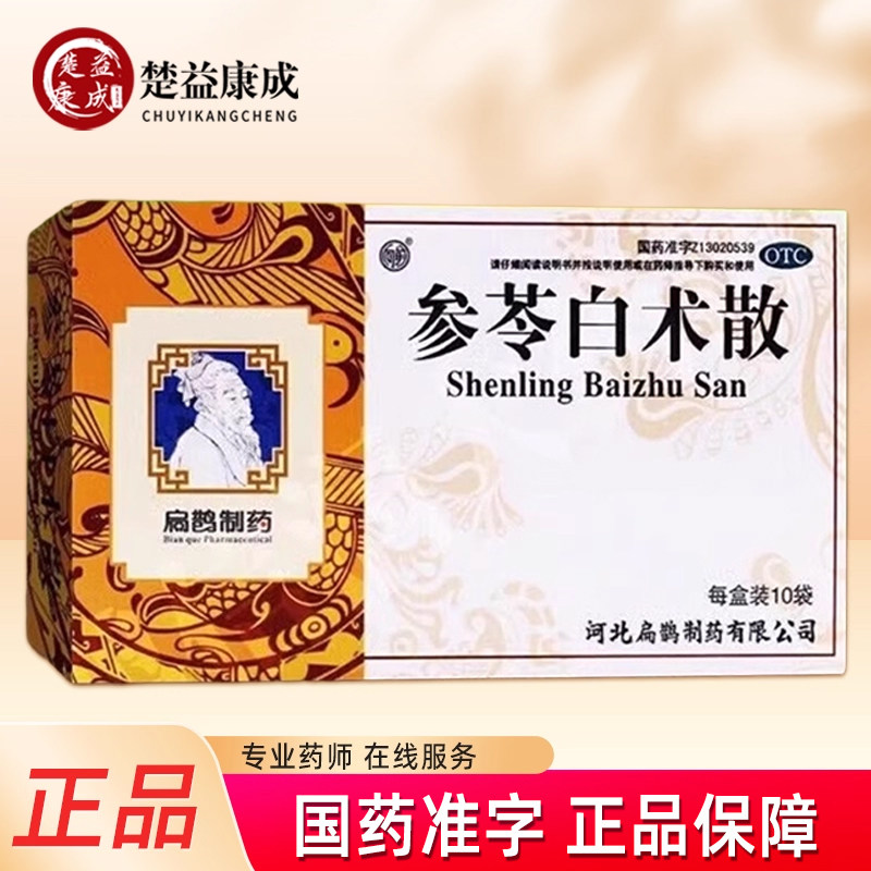 【扁鹊】参苓白术散6g*10袋/盒