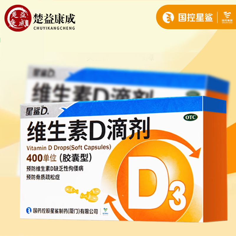 星鲨维生素D滴剂d336粒儿童维d婴幼儿中老年补钙儿童维生素成人孕