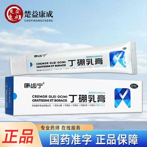【康齿宁】丁硼乳膏0.7%2.5%*65g*1支/盒