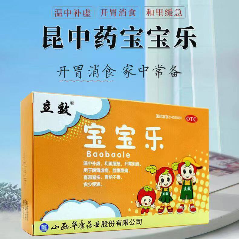立效 宝宝乐5g*10袋 温中补虚 和里缓急 开胃消食 脾胃虚寒