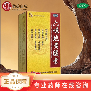 修正六味地黄胶囊36粒滋阴补肾头晕耳鸣盗汗遗精腰膝酸软