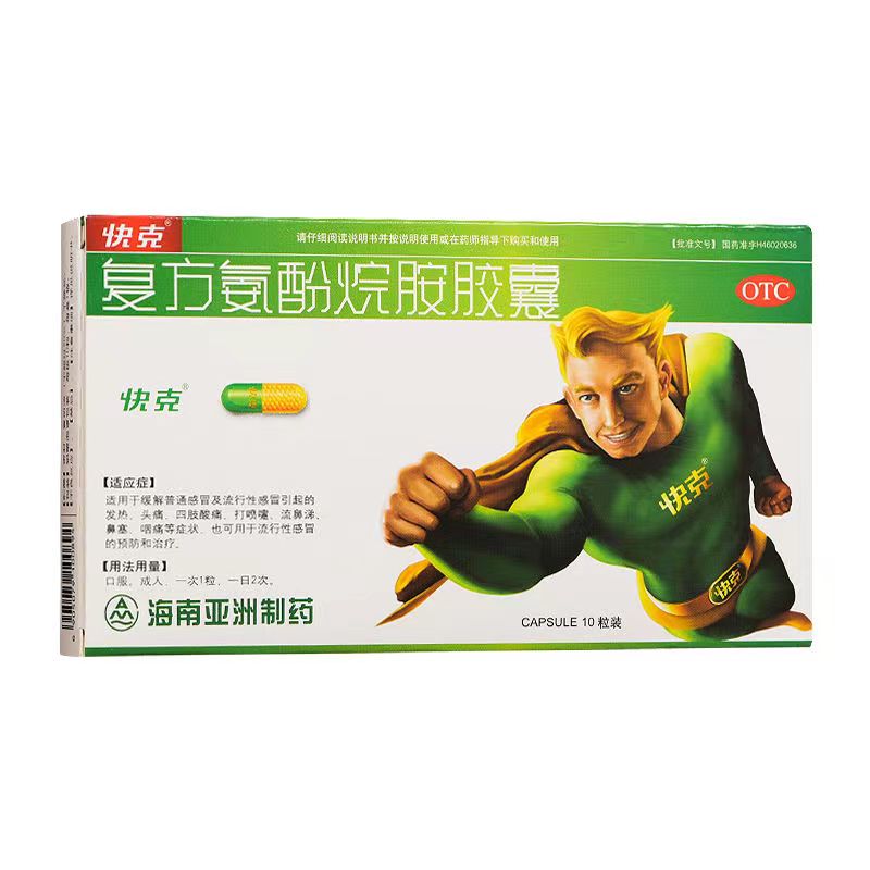 快克 复方氨酚烷胺胶囊 10粒/盒