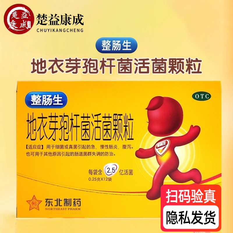 【整肠生】地衣芽孢杆菌活菌颗粒0.25g*12袋/盒