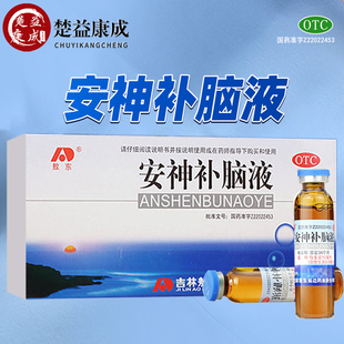 吉林敖东安神补脑液10ml 益气补血失眠健忘神经衰弱肾精不足 10支