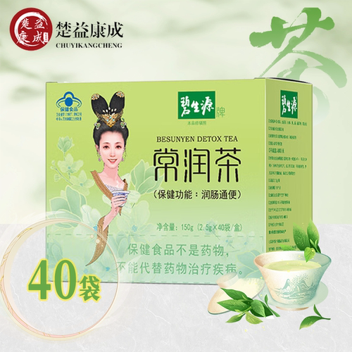碧生源常润茶2.5g*40袋润肠通便正品官方旗舰店