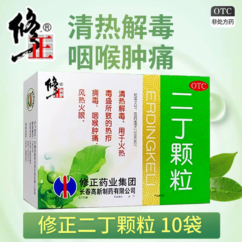 【修正】二丁颗粒20g*12袋/盒咽喉肿痛清热解毒