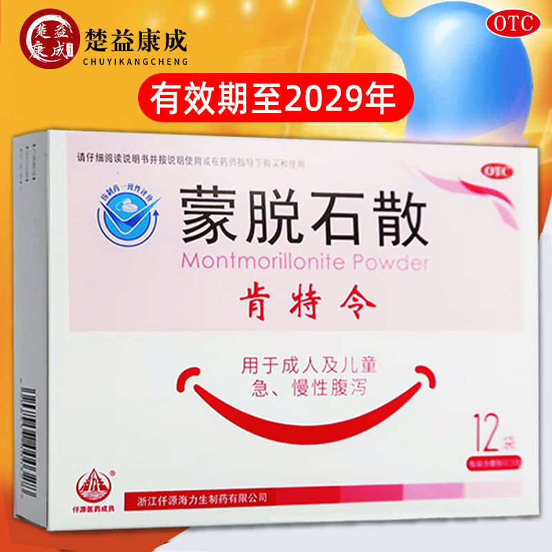 肯特令 蒙脱石散 3g*12袋  用于成人及儿童急慢性腹泻,OTC药品/国际医药,肠胃用药,淘宝优惠券,粉丝福利购,淘宝优惠卷