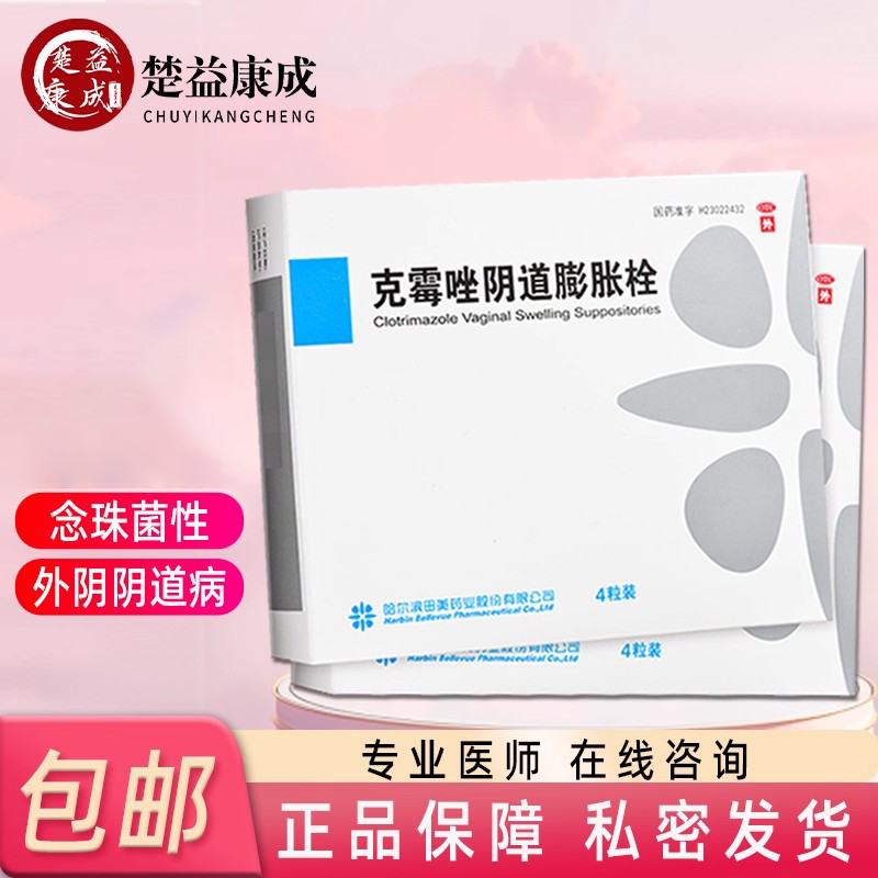 【田美药业】克霉唑阴道膨胀栓0.15g*4粒/盒
