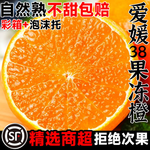 【TOP热卖榜单】爱媛38号果冻橙