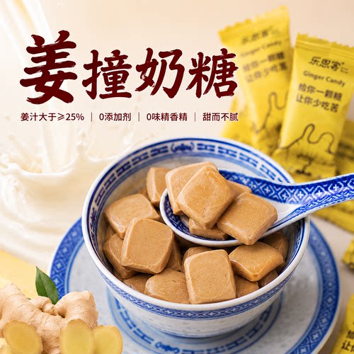 姜撞奶糖乐思客手工老姜味软糖