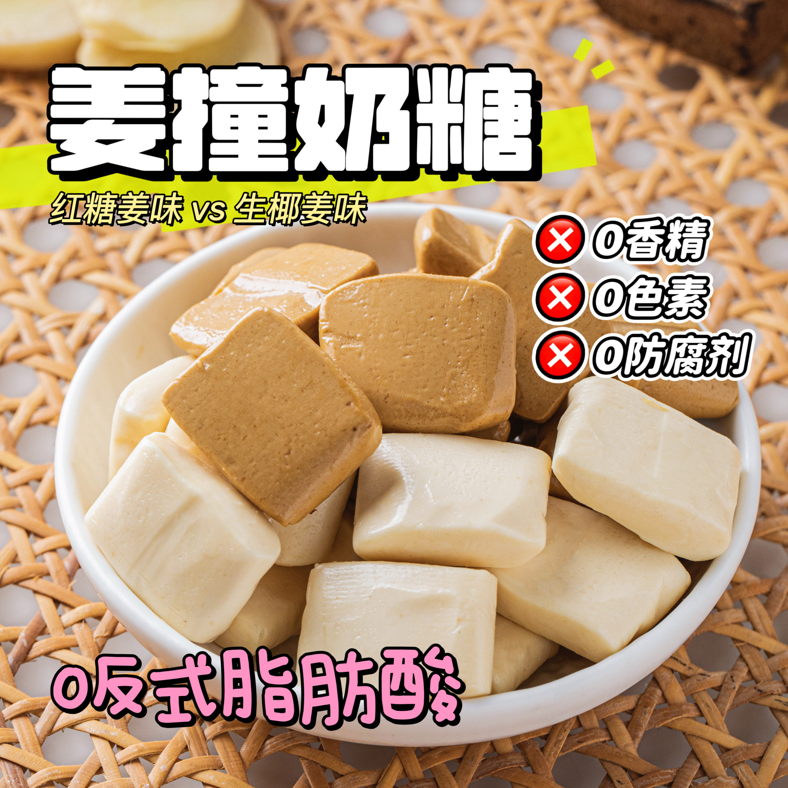 乐思客姜糖空气感姜奶糖姜汁撞奶正宗云南小黄姜糖独立小包装软糖