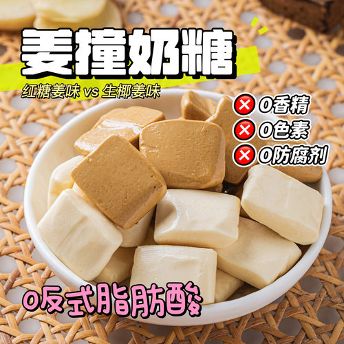 乐思客姜糖空气感姜奶糖