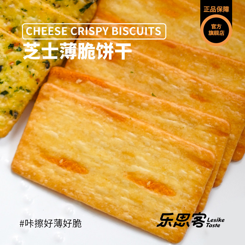 乐思客薄脆饼干独立包装