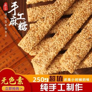 麦芽糖芝麻酥糖老式 手工芝麻糖空心糖圣诞节糖果大全灶糖怀旧零食